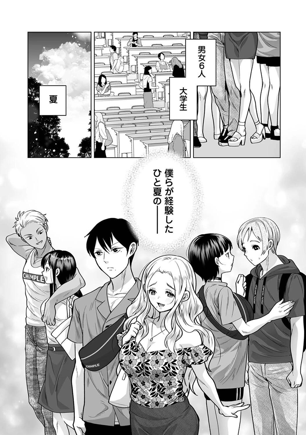 色欲霊にあてられて〜男女六人夏物語〜 第1集【合本版】 5ページ