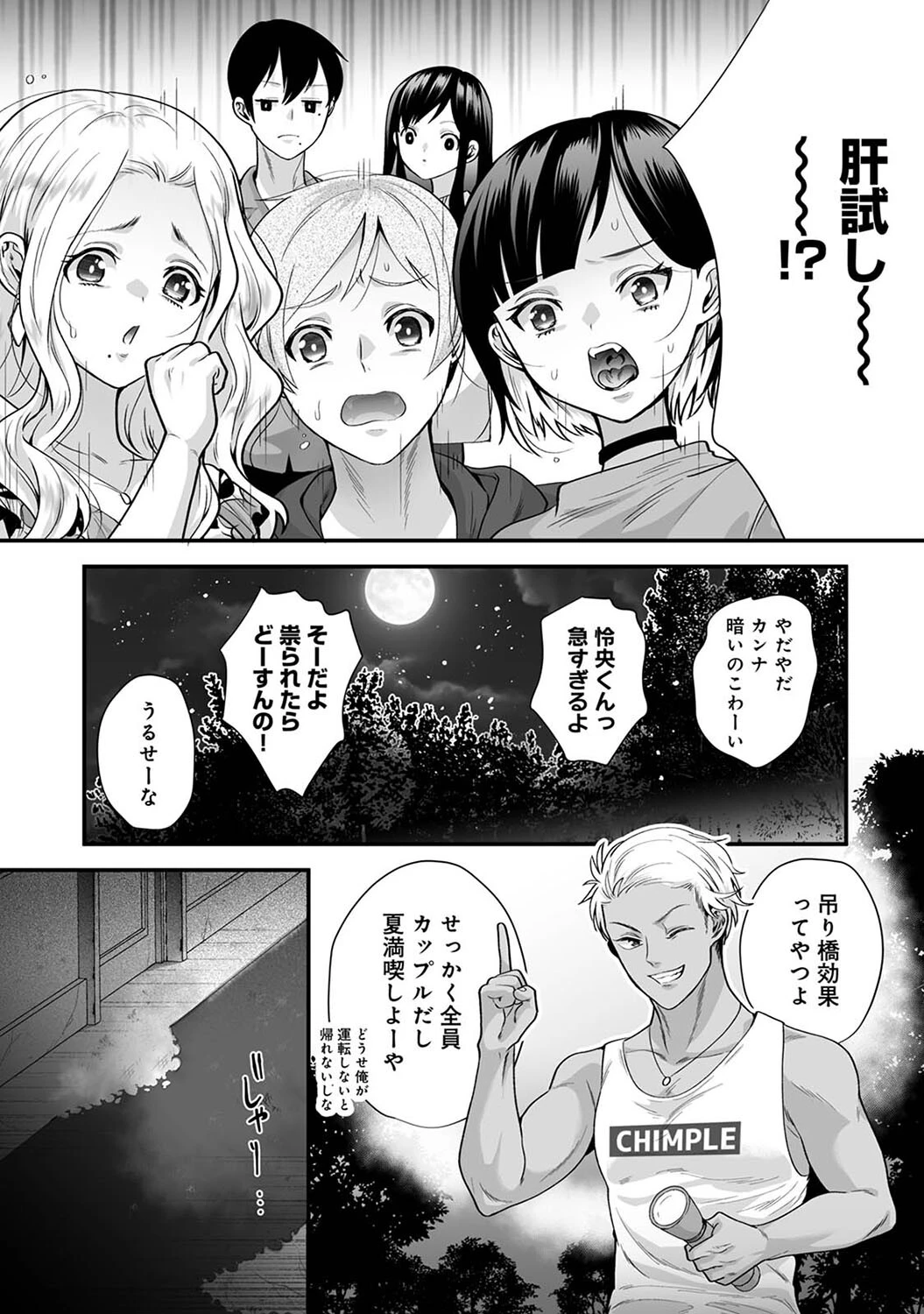 色欲霊にあてられて〜男女六人夏物語〜 第1集【合本版】 13ページ