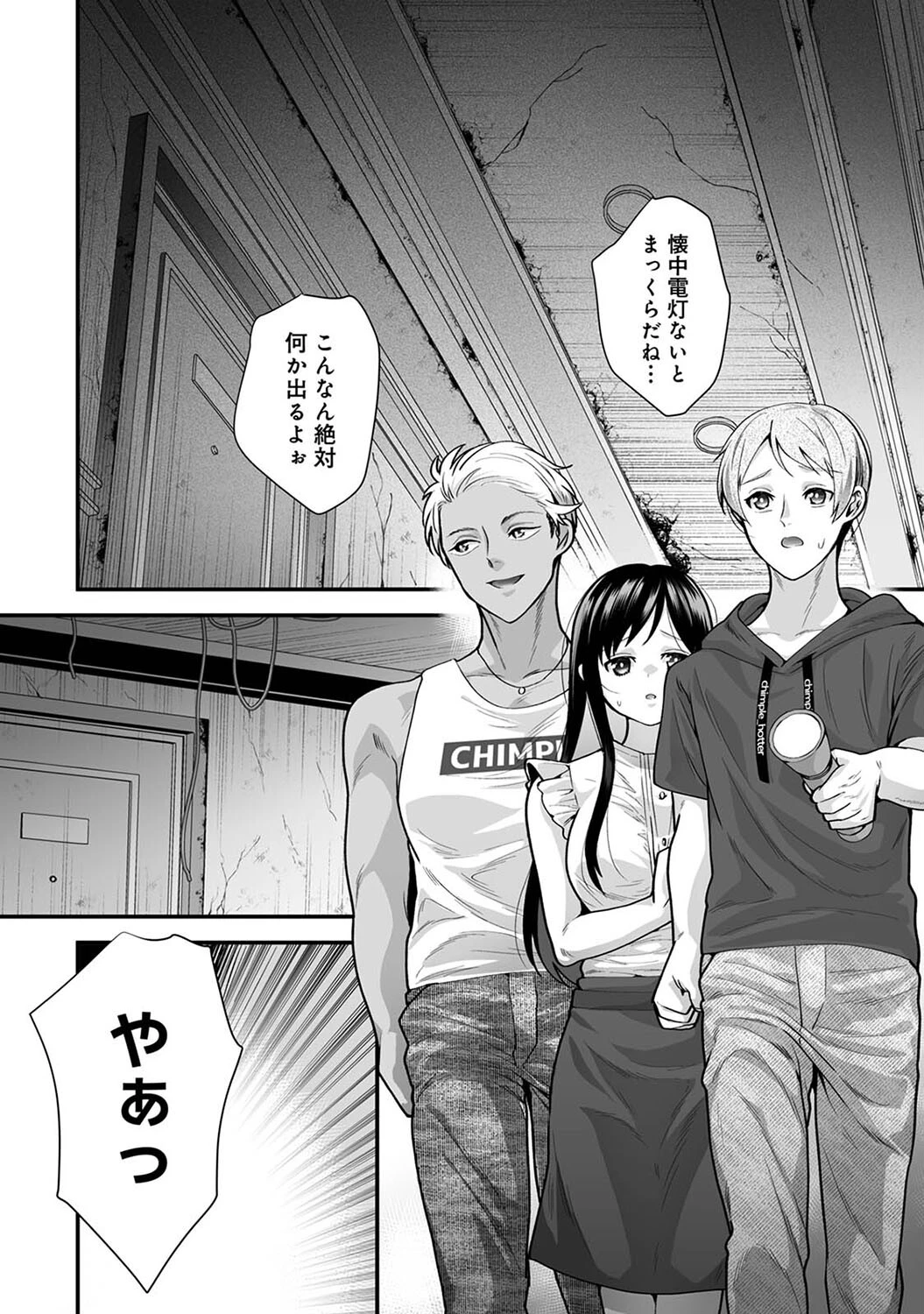 色欲霊にあてられて〜男女六人夏物語〜 第1集【合本版】 14ページ