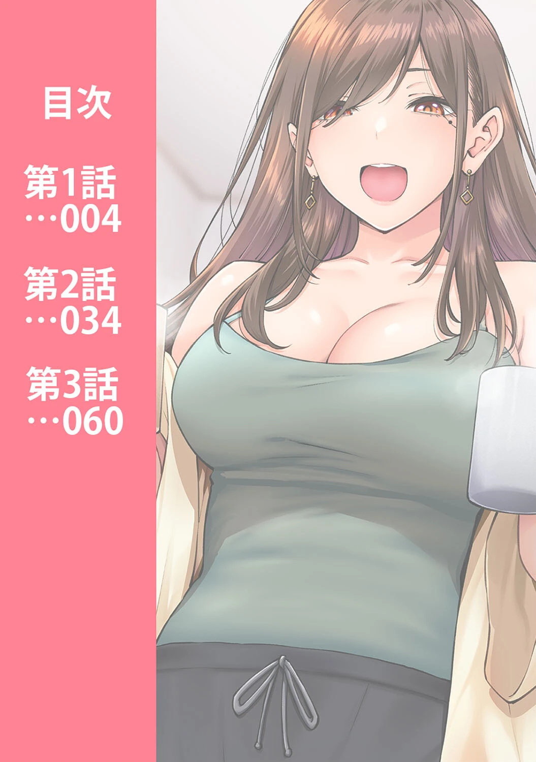 同じゼミの染谷さんがAV女優だった話。 第1集【合本版】 3ページ