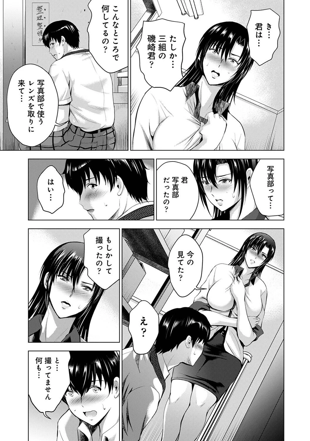 裏アカ先生との個撮活動日誌 第1集【合本版】 9ページ