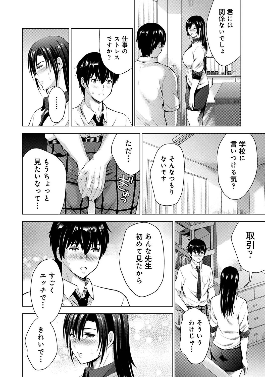 裏アカ先生との個撮活動日誌 第1集【合本版】 12ページ