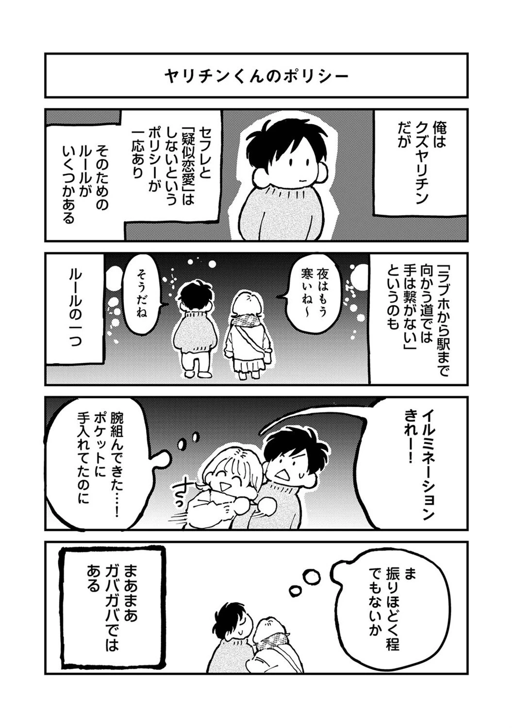 それゆけ！ヤリチンくん 第1話 2ページ