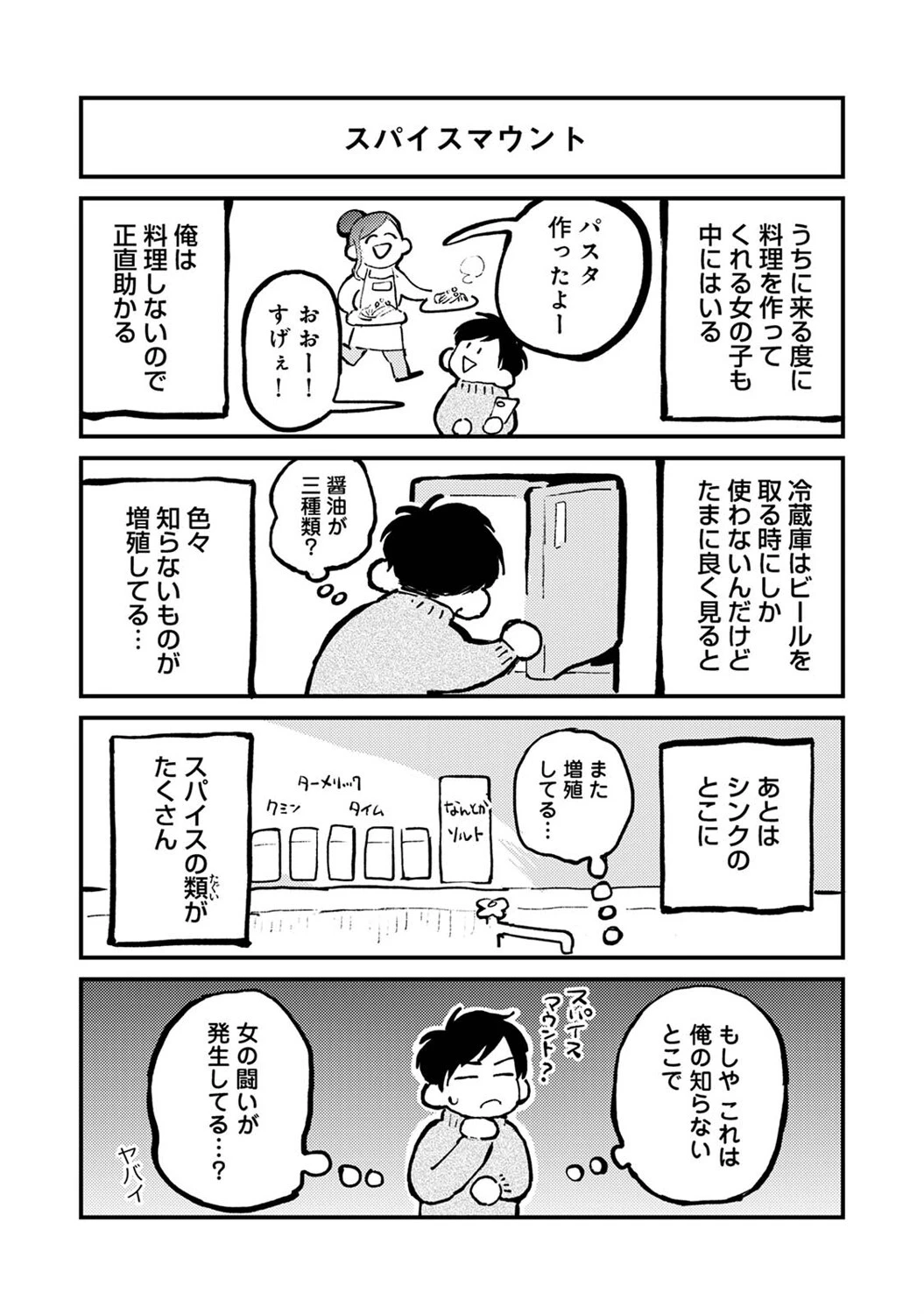 それゆけ！ヤリチンくん 第1話 4ページ