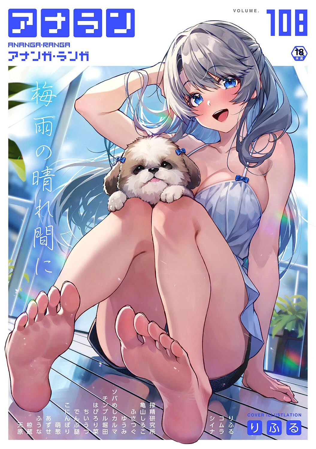 アナンガ・ランガ Vol.108 エロ漫画 無料