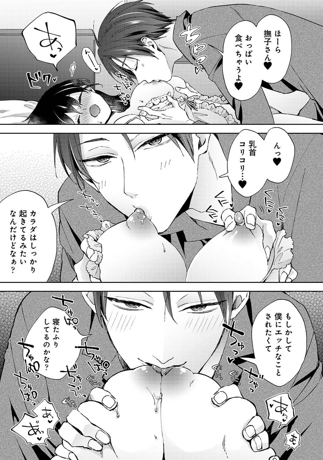 なんでもするって言ったよね？ 家庭教師のお礼はカラダで 第28話 5ページ