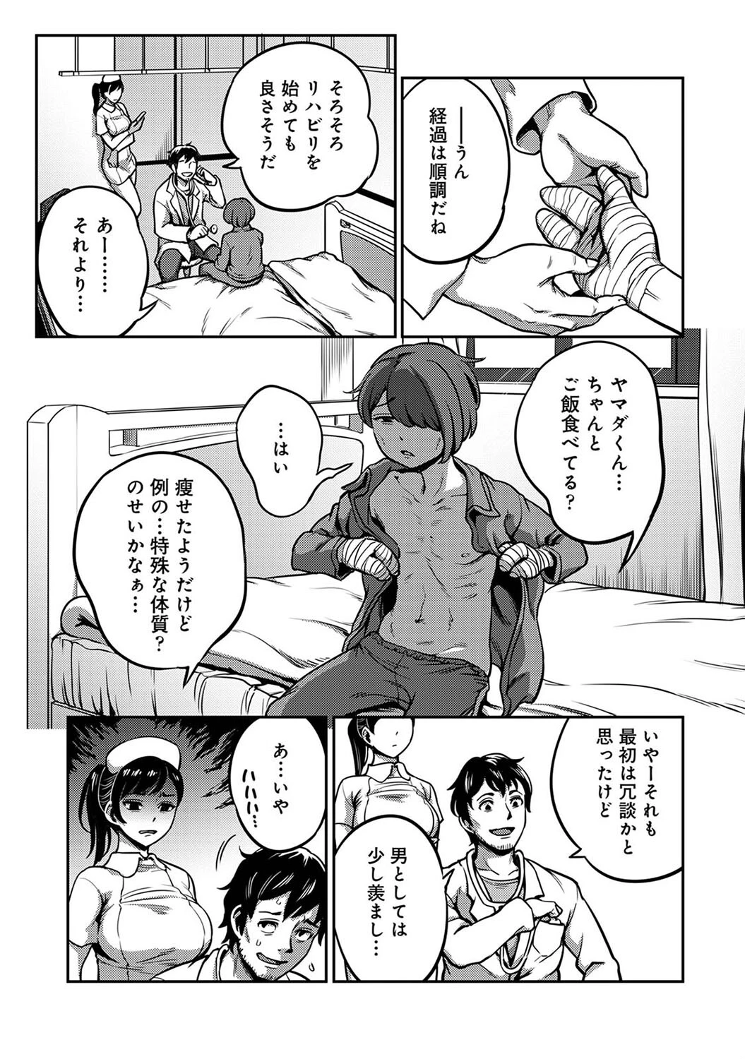 搾精病棟〜性格最悪のナースしかいない病院で射精管理生活〜 第七章 3ページ