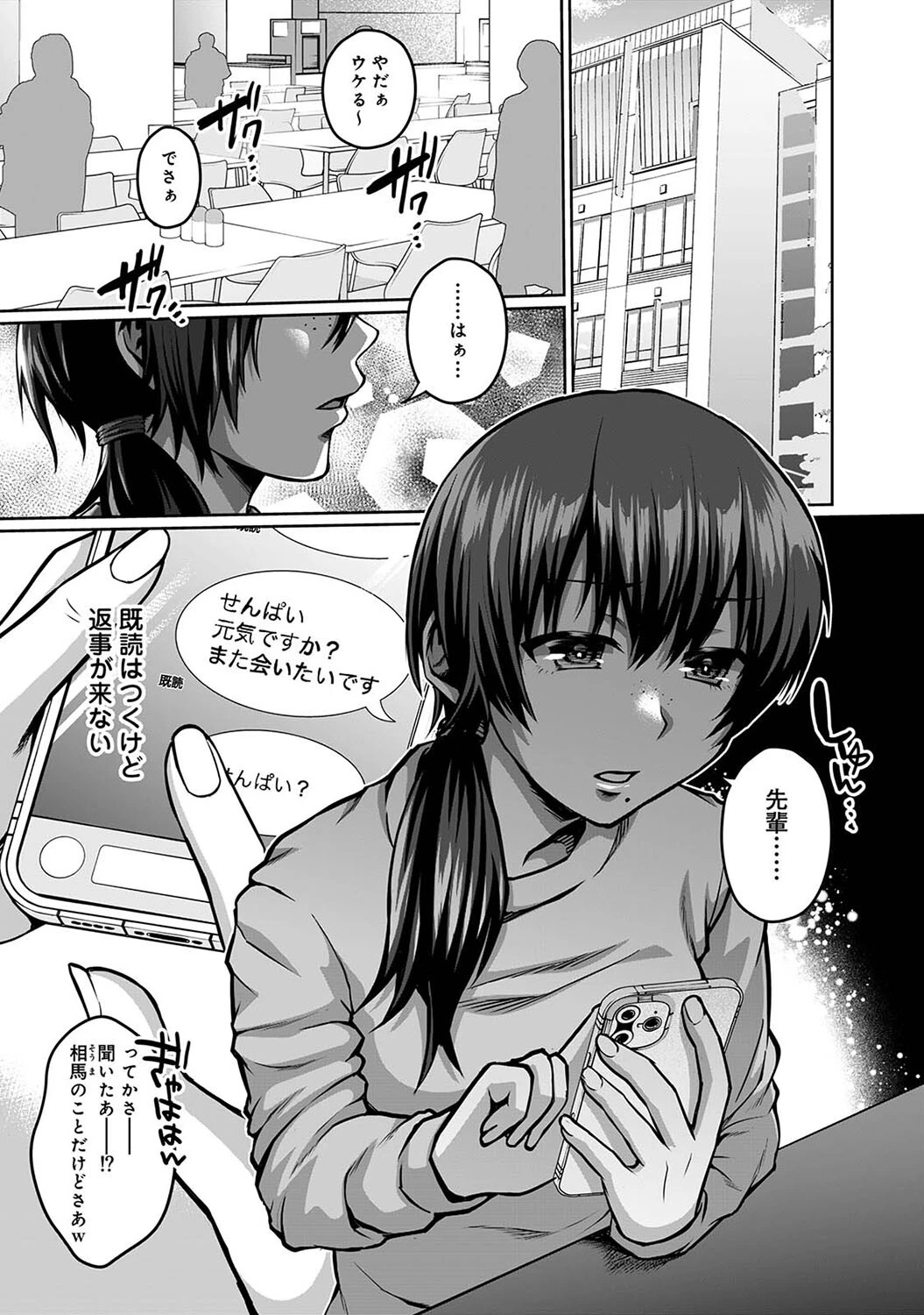 僕には君しかいないんだよ〜体だけはエロい地味女がクズ男に快楽堕ちさせられるまで〜 第3話 3ページ