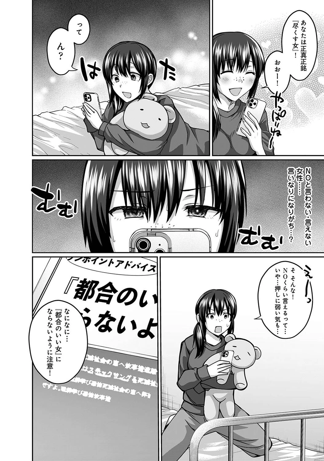 僕には君しかいないんだよ〜体だけはエロい地味女がクズ男に快楽堕ちさせられるまで〜 第3話 8ページ