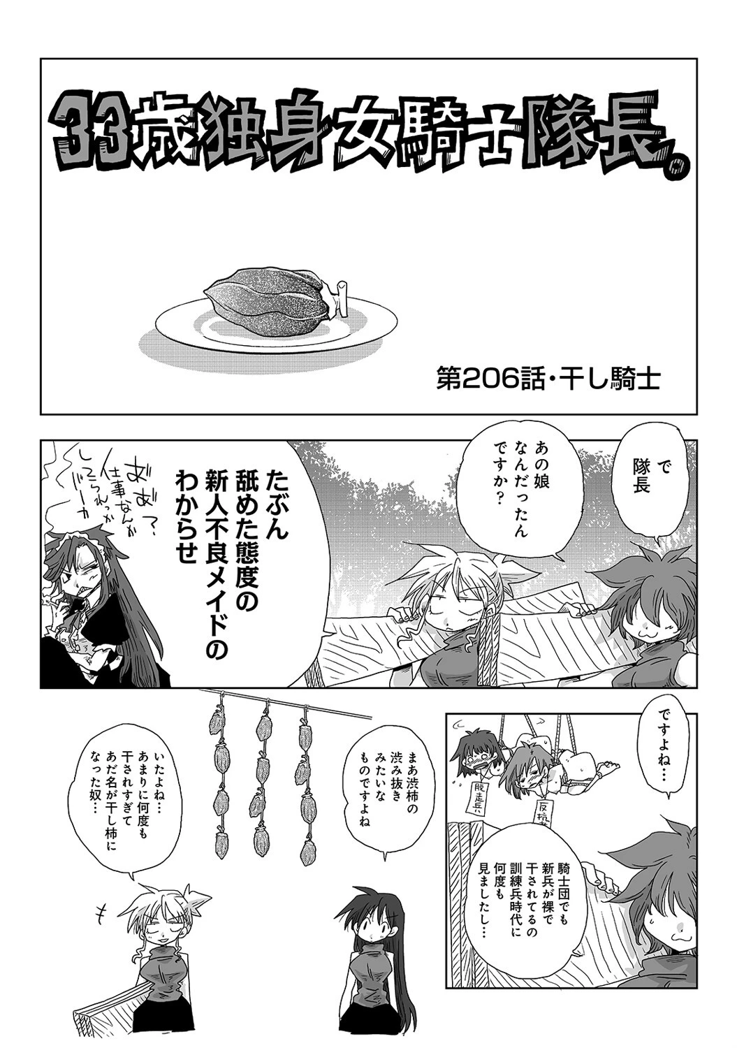 33歳独身女騎士隊長。第205〜210話 5ページ