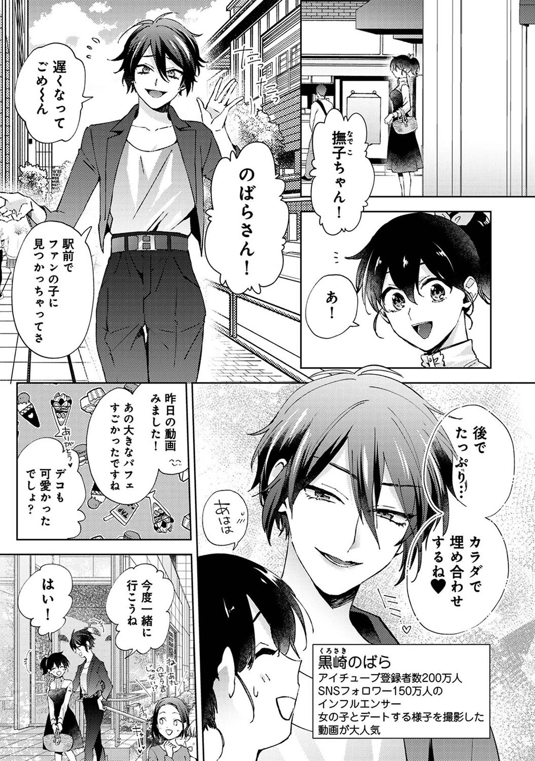 なんでもするって言ったよね？ 家庭教師のお礼はカラダで 第29話 3ページ