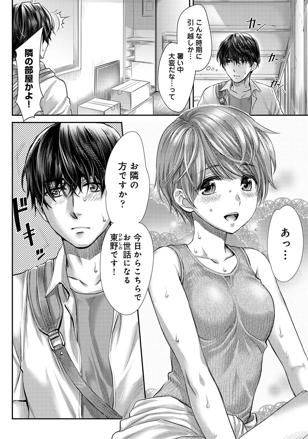 修繕費は…カラダで払います!?〜ボロアパートで汗だくえっち〜 第1話 4ページ