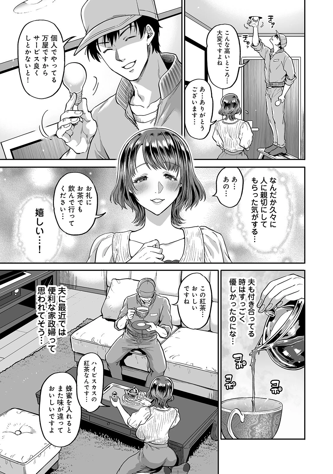 【単行本版】なんでも犯ります たべごろ妻に種付けピストン 7ページ