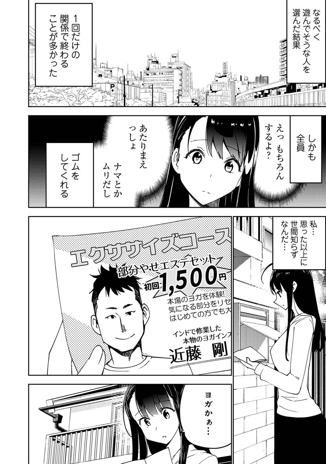 舞子、セフレ、募集中 第2話 4ページ