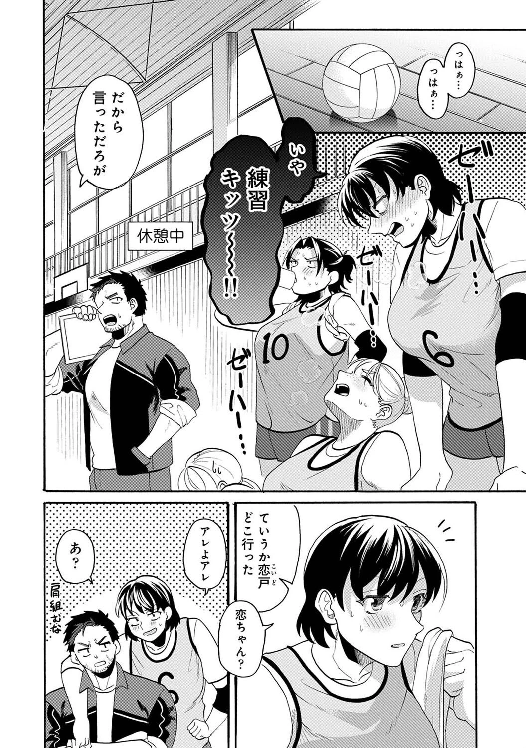 おっきい娘じゃダメですか？ 第3話 4ページ