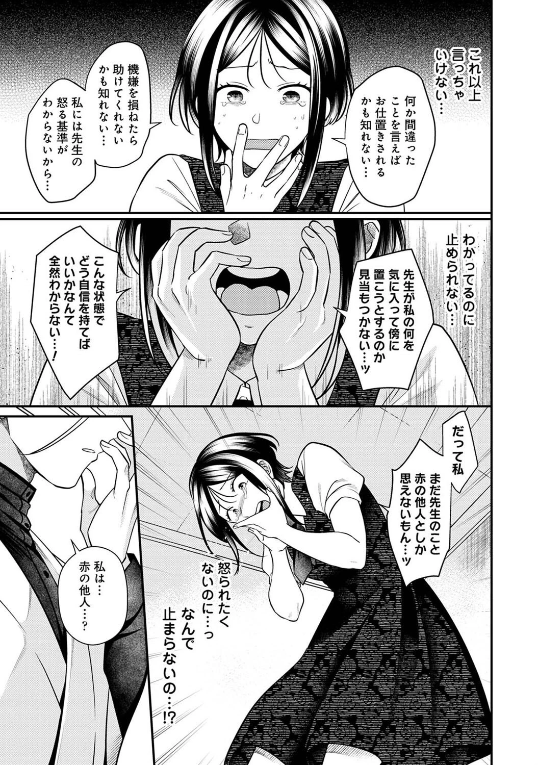 邪神婚姻譚〜不幸少女は番契約に溺れゆく〜 第4話 7ページ