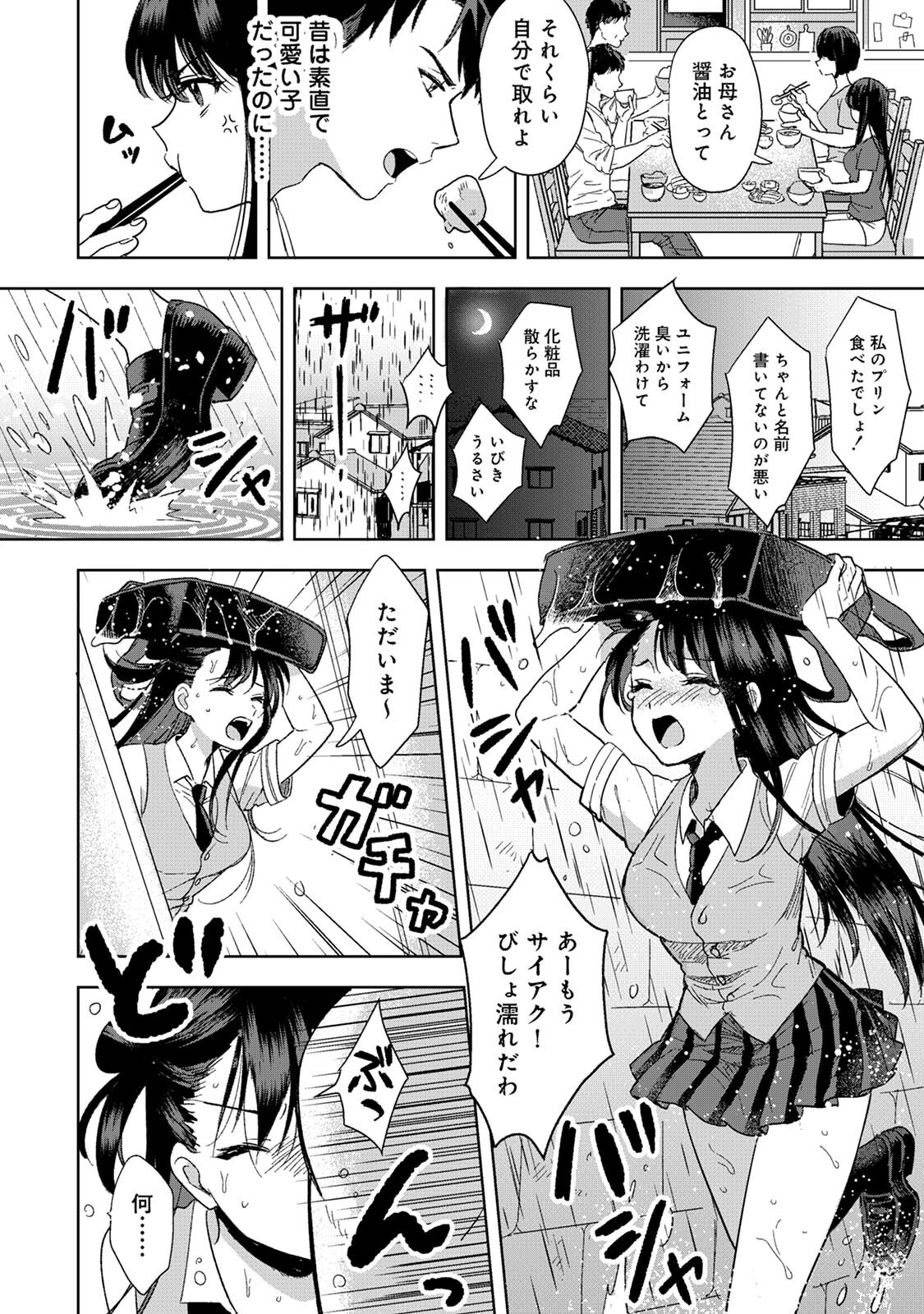 【単行本版】好みじゃないけど〜ムカつく姉と相性抜群エッチ〜(1) 8ページ