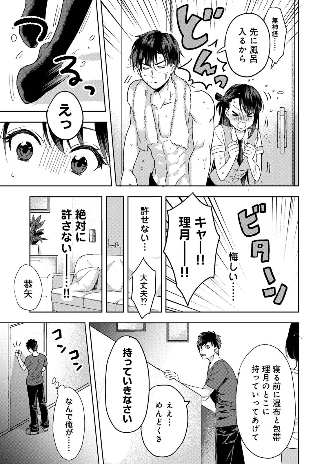 【単行本版】好みじゃないけど〜ムカつく姉と相性抜群エッチ〜(1) 11ページ