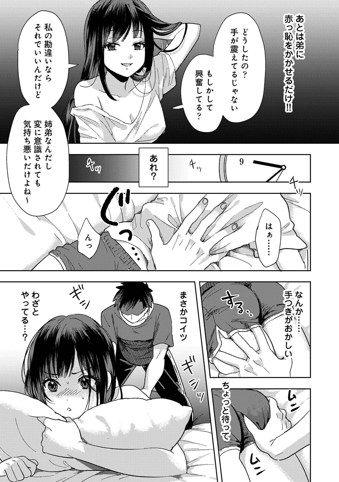 【単行本版】好みじゃないけど〜ムカつく姉と相性抜群エッチ〜(1) 17ページ