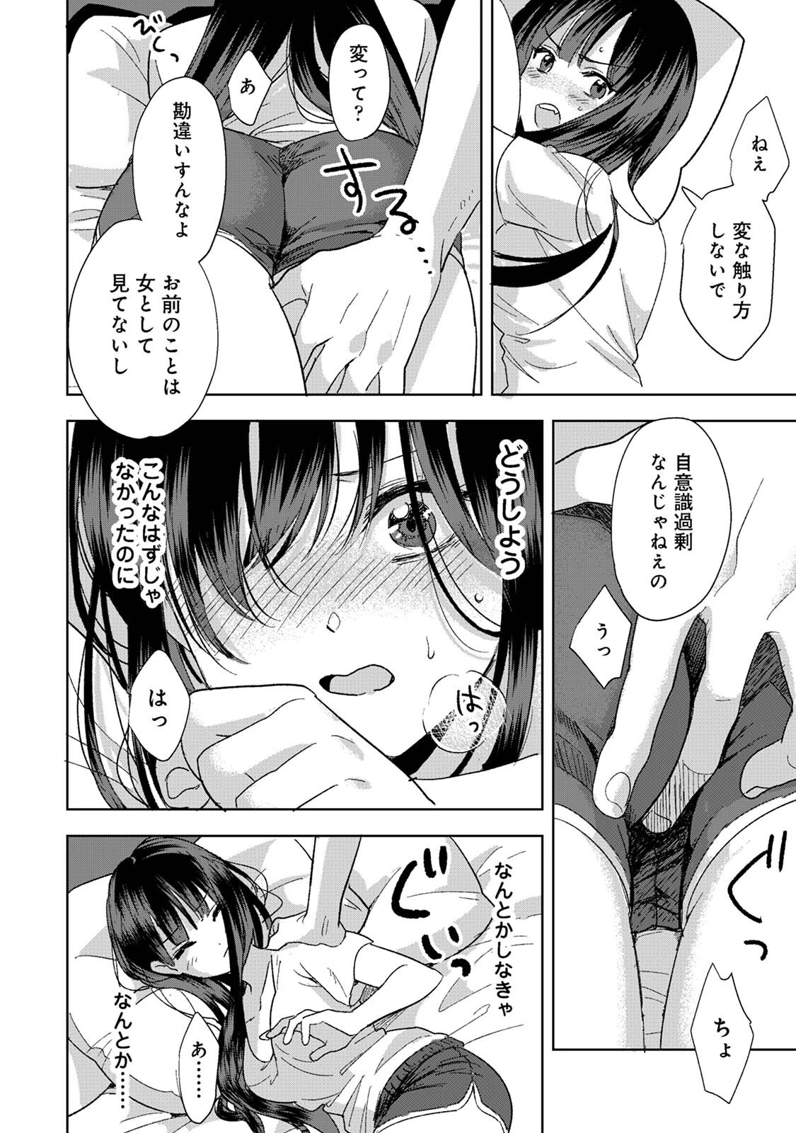【単行本版】好みじゃないけど〜ムカつく姉と相性抜群エッチ〜(1) 18ページ