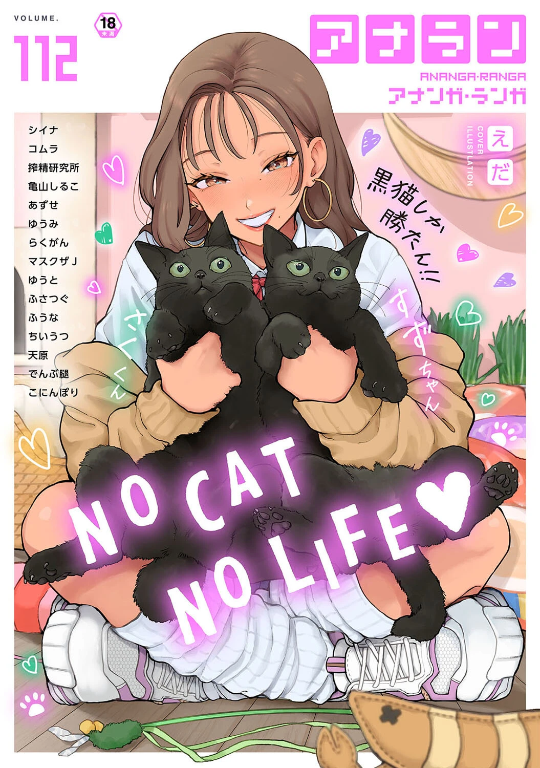 アナンガ・ランガ Vol.112 シイナ