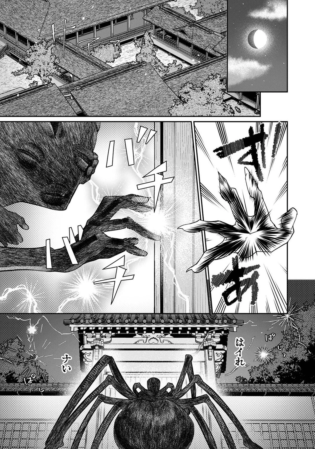 贄の花嫁は今宵も獣と契りを交わす 第9話 3ページ