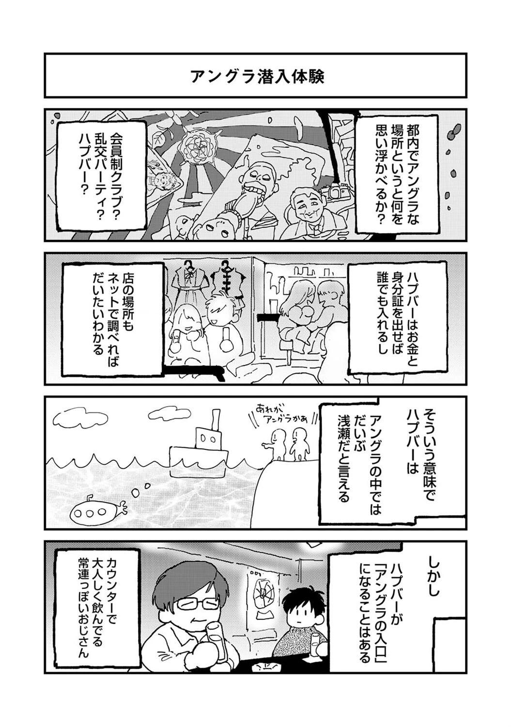 それゆけ!ヤリチンくん 第6話 3ページ