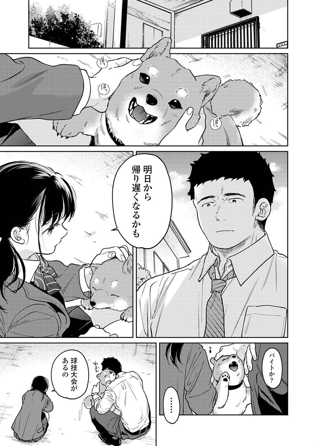 1LDK+JK いきなり同居?密着!?初エッチ!!? 第50話 3ページ