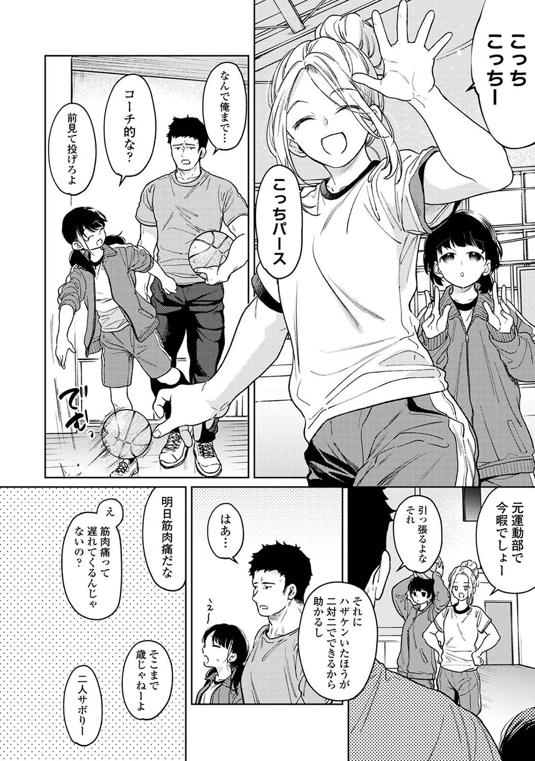 1LDK+JK いきなり同居?密着!?初エッチ!!? 第50話 6ページ