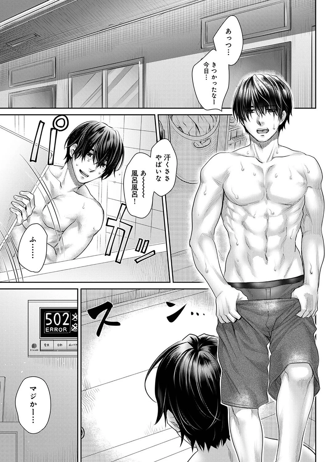 修繕費は…カラダで払います!?〜ボロアパートで汗だくえっち〜 第4話 3ページ