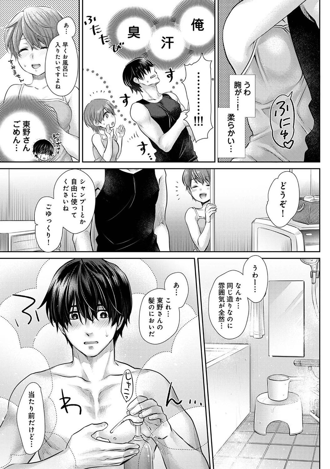 修繕費は…カラダで払います!?〜ボロアパートで汗だくえっち〜 第4話 7ページ