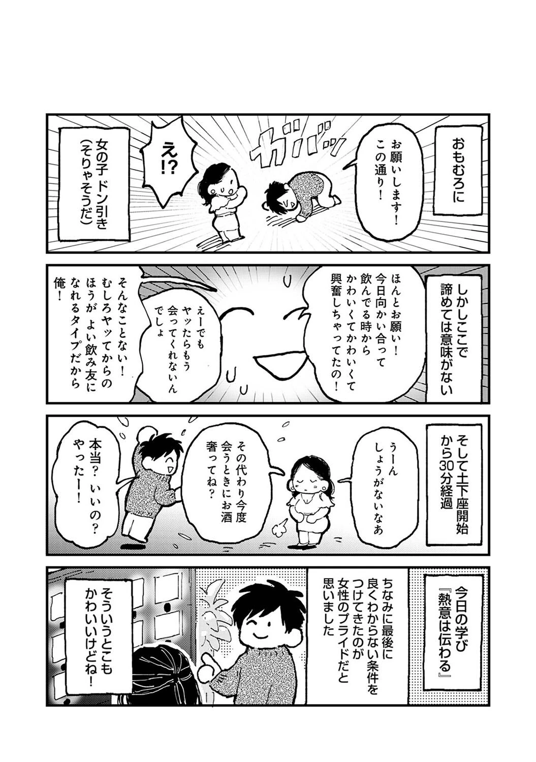 それゆけ！ヤリチンくん 第7話 4ページ