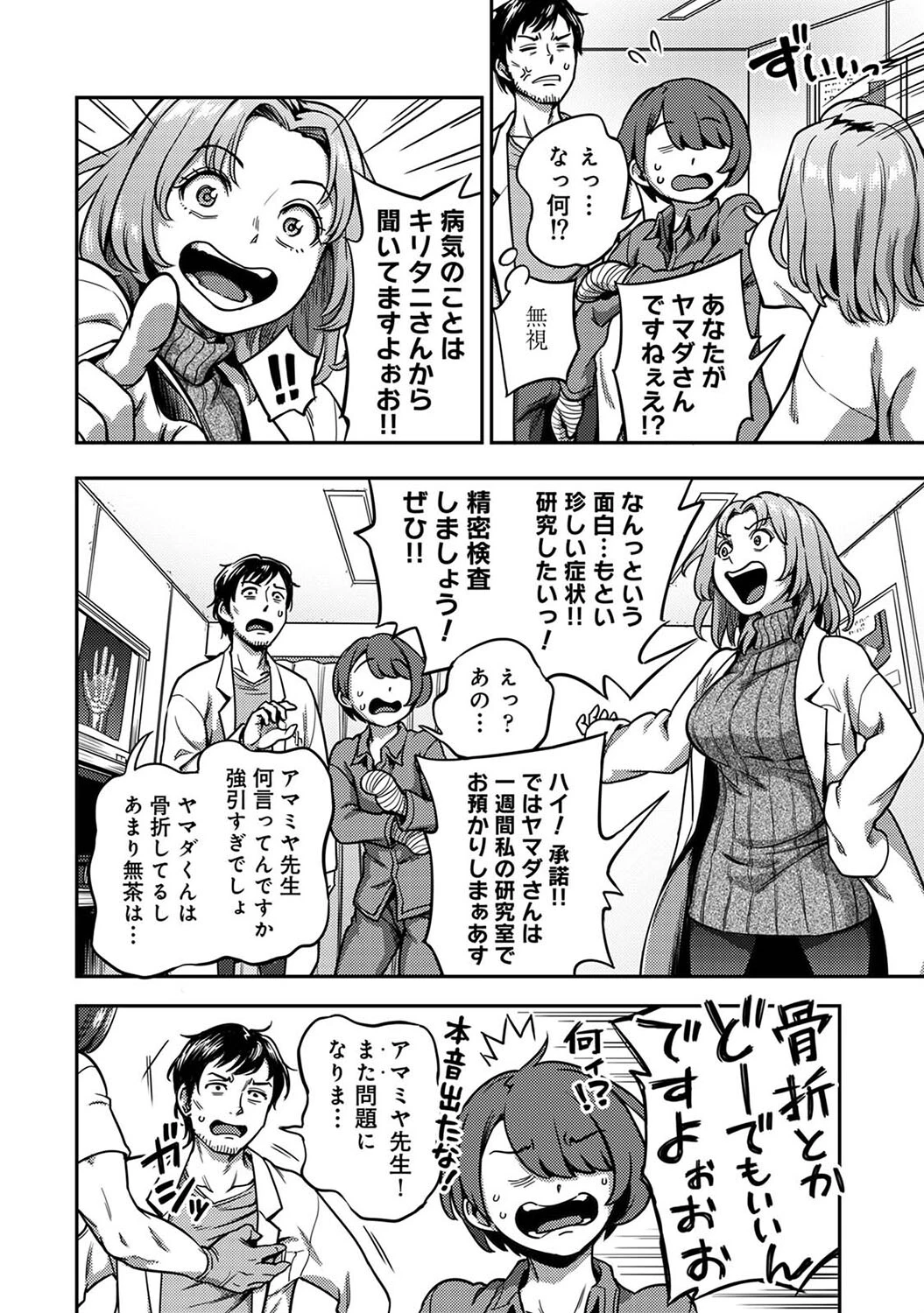 搾精病棟〜性格最悪のナースしかいない病院で射精管理生活〜 第八章 6ページ