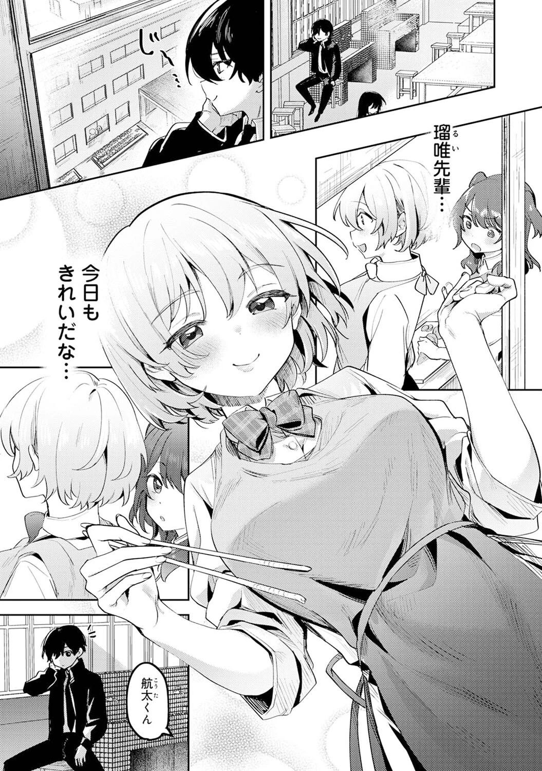 俺の部室がヤリ部屋に!? 第1話 5ページ