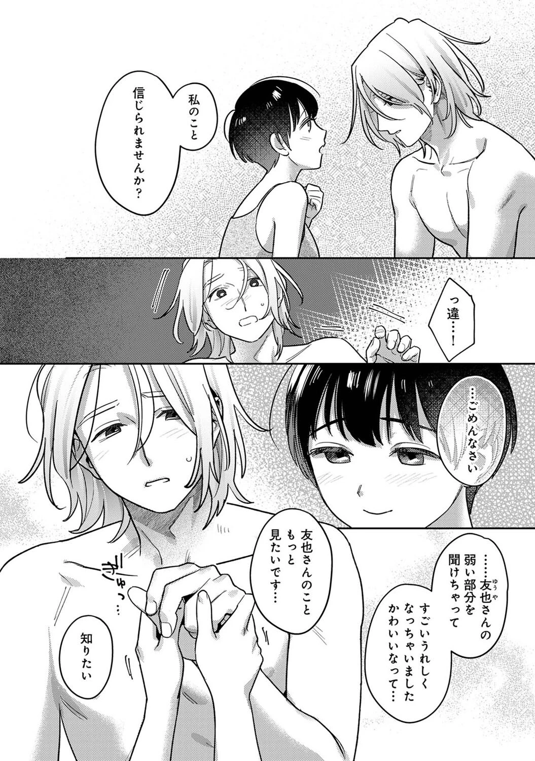 お花屋さんと女子校生 第8話 5ページ