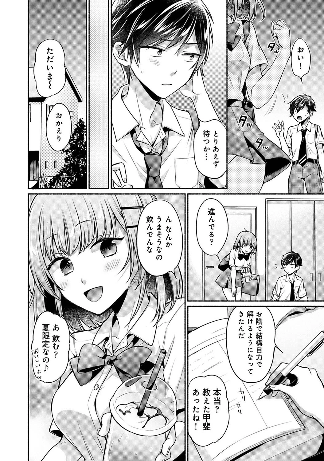 濡れるってこういうことなんだ… 幼馴染とエッチな勉強会 第7話 6ページ