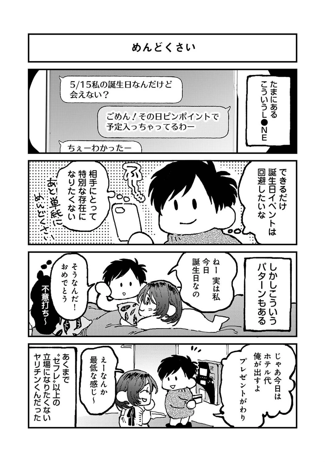 それゆけ！ヤリチンくん 第8話 3ページ