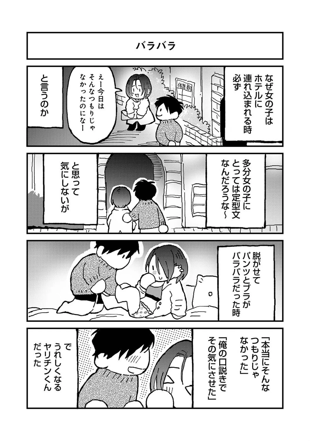 それゆけ！ヤリチンくん 第8話 4ページ