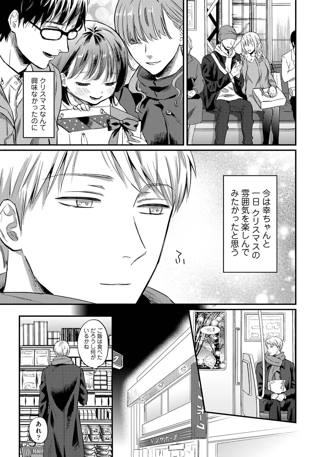 【単行本版】無抑性シンドローム6 7ページ