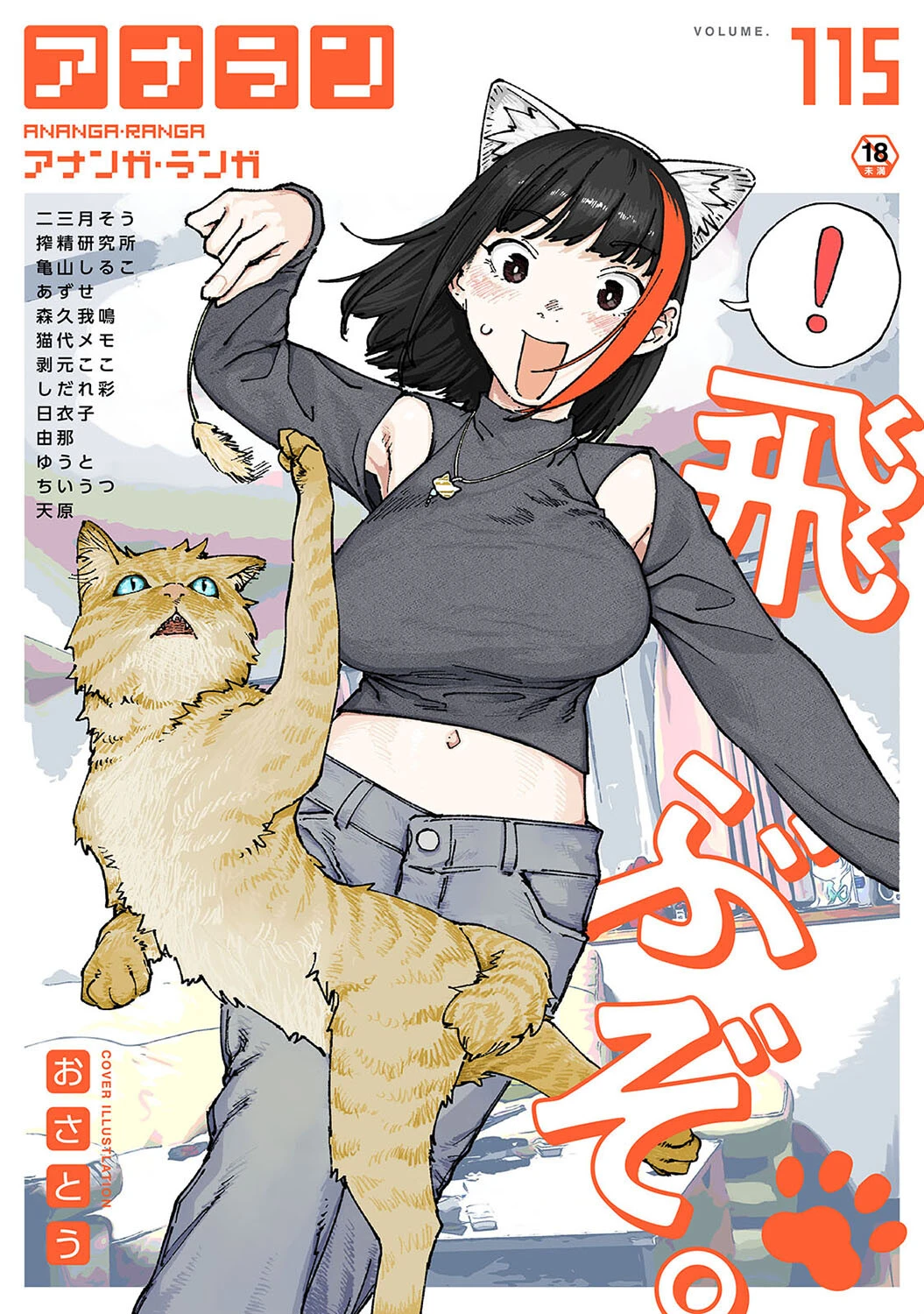 アナンガ・ランガ Vol.115 エロ漫画 無料