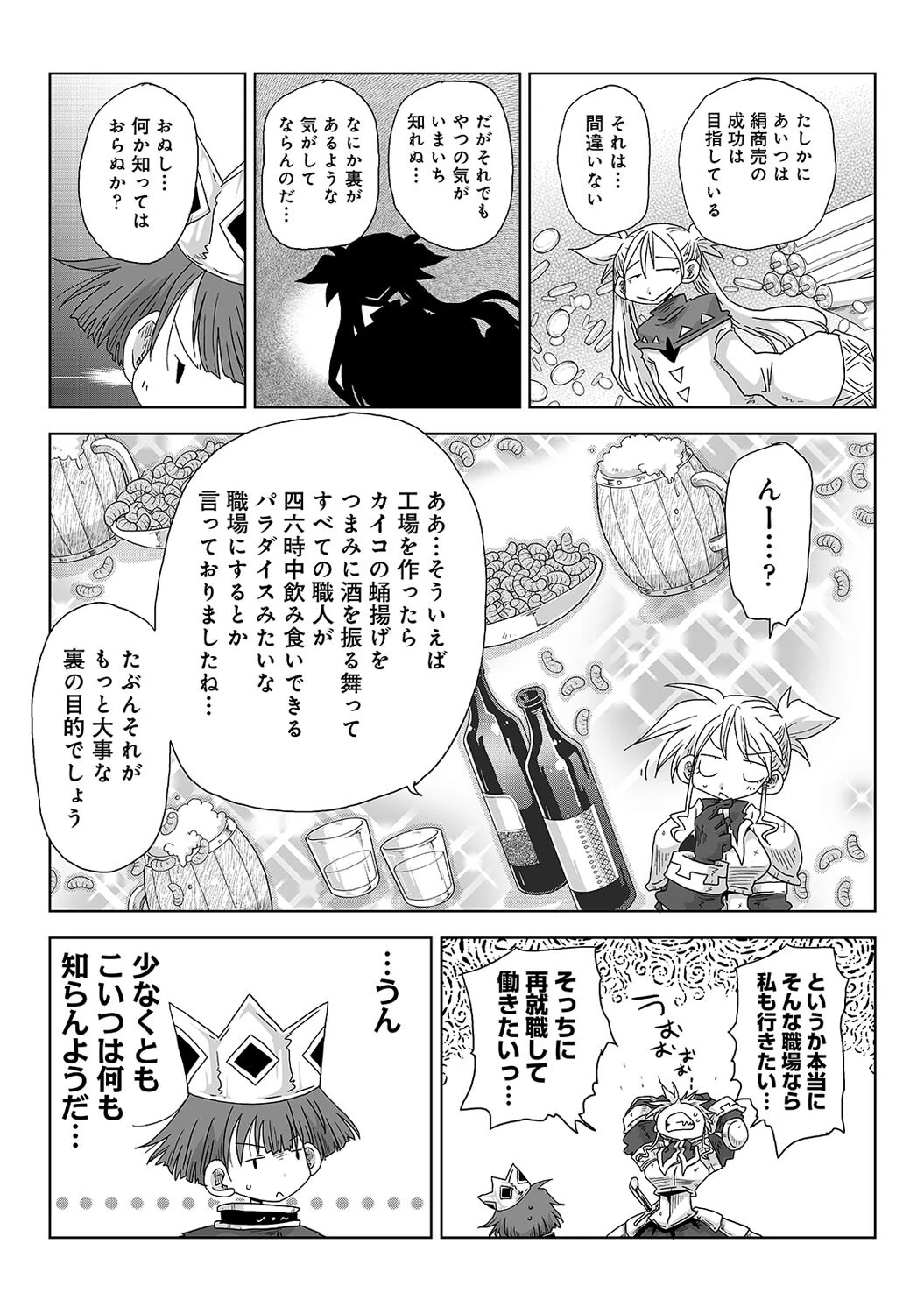 33歳独身女騎士隊長。第217〜222話 3ページ