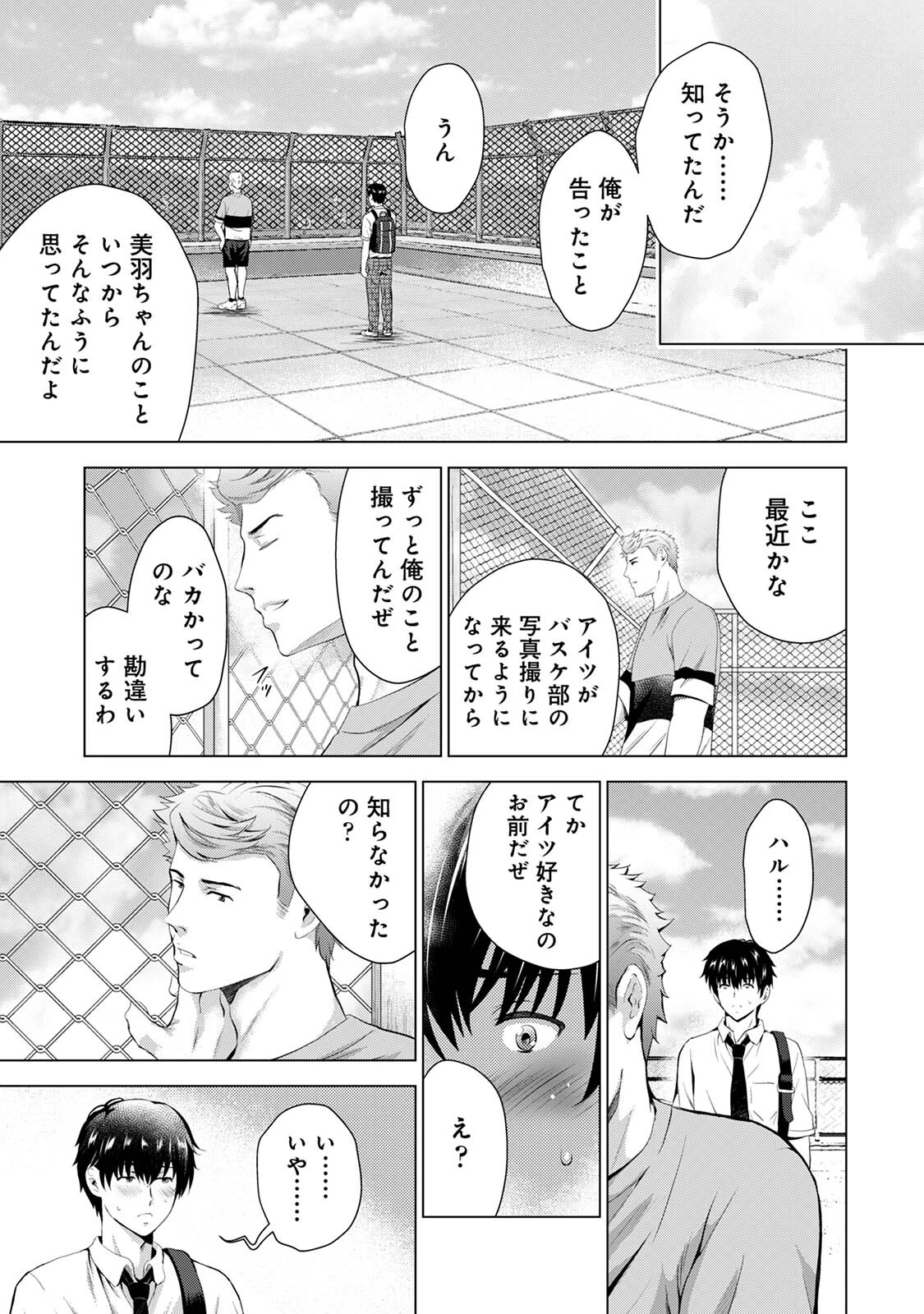 裏アカ先生との個撮活動日誌 第2集【合本版】 9ページ