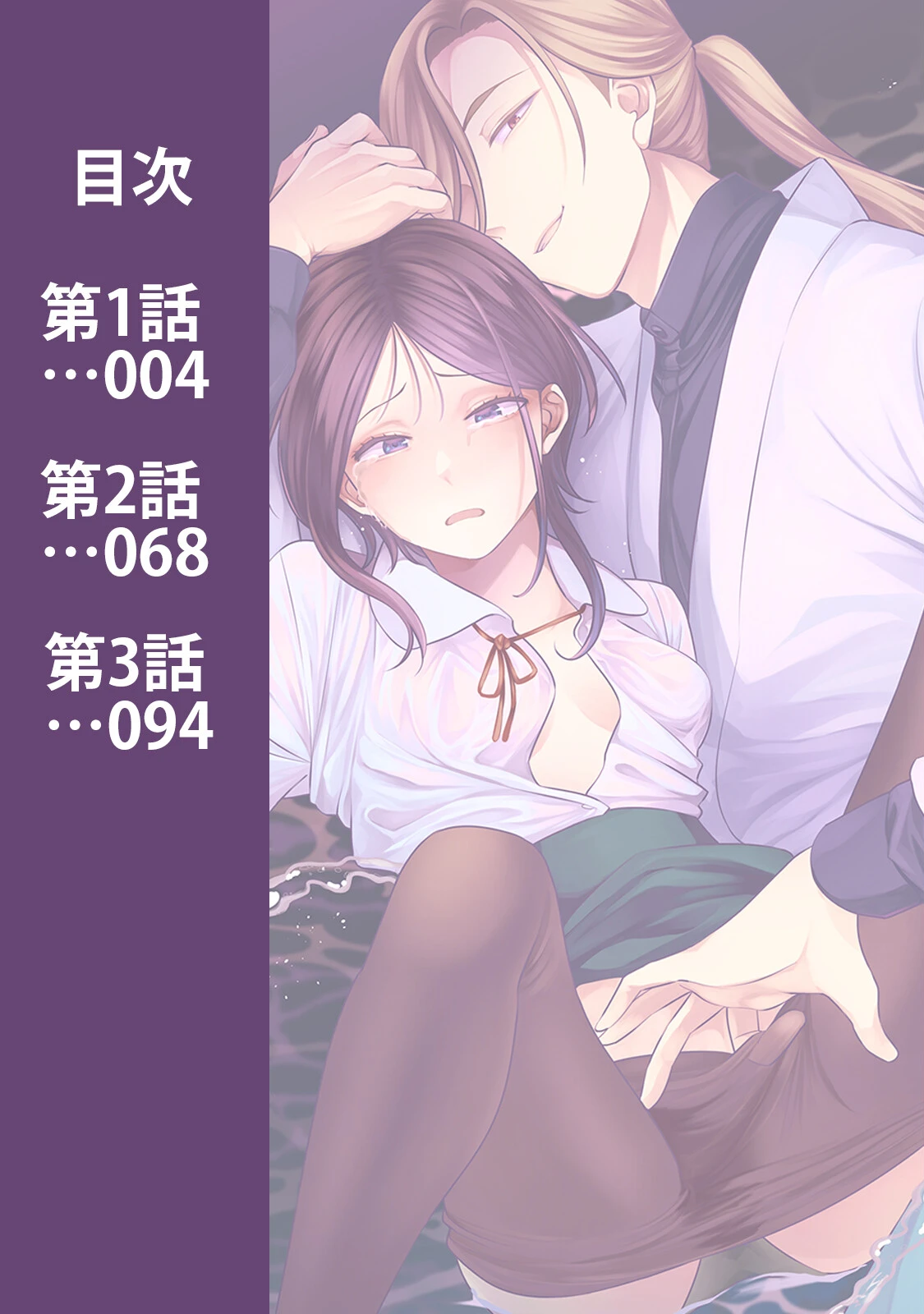 邪神婚姻譚〜不幸少女は番契約に溺れゆく〜 第1集【合本版】 3ページ