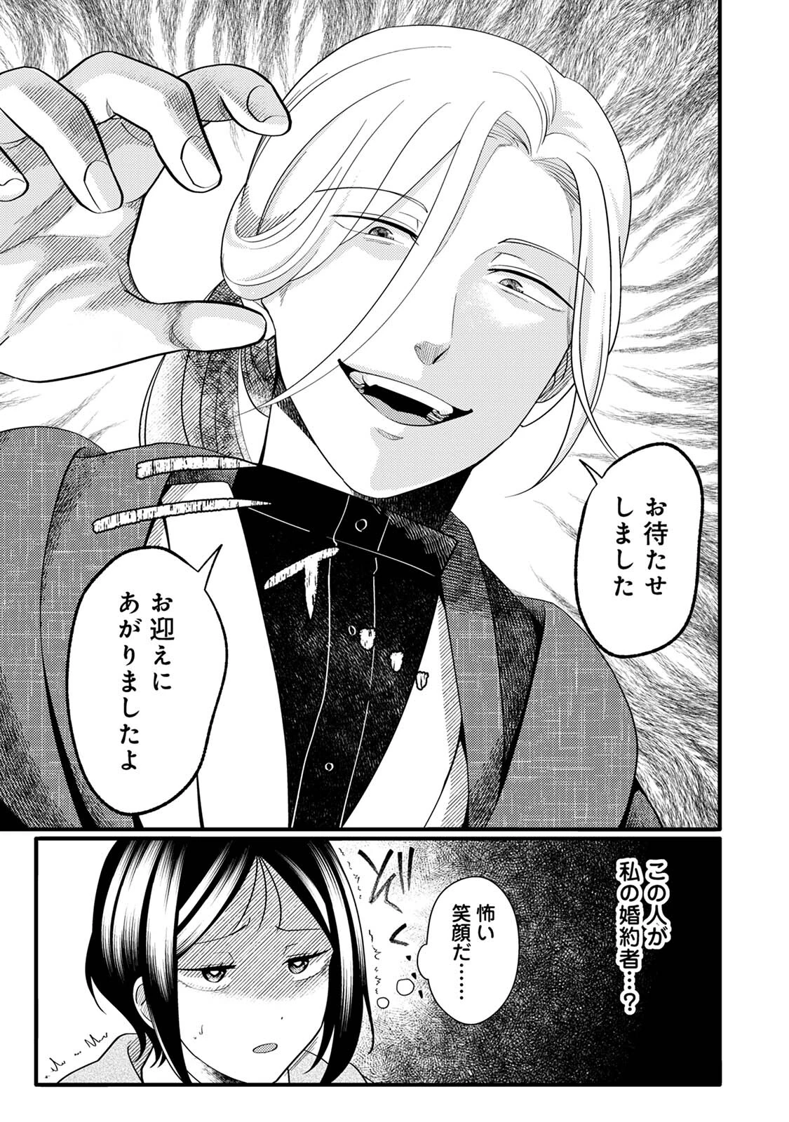 邪神婚姻譚〜不幸少女は番契約に溺れゆく〜 第1集【合本版】 5ページ