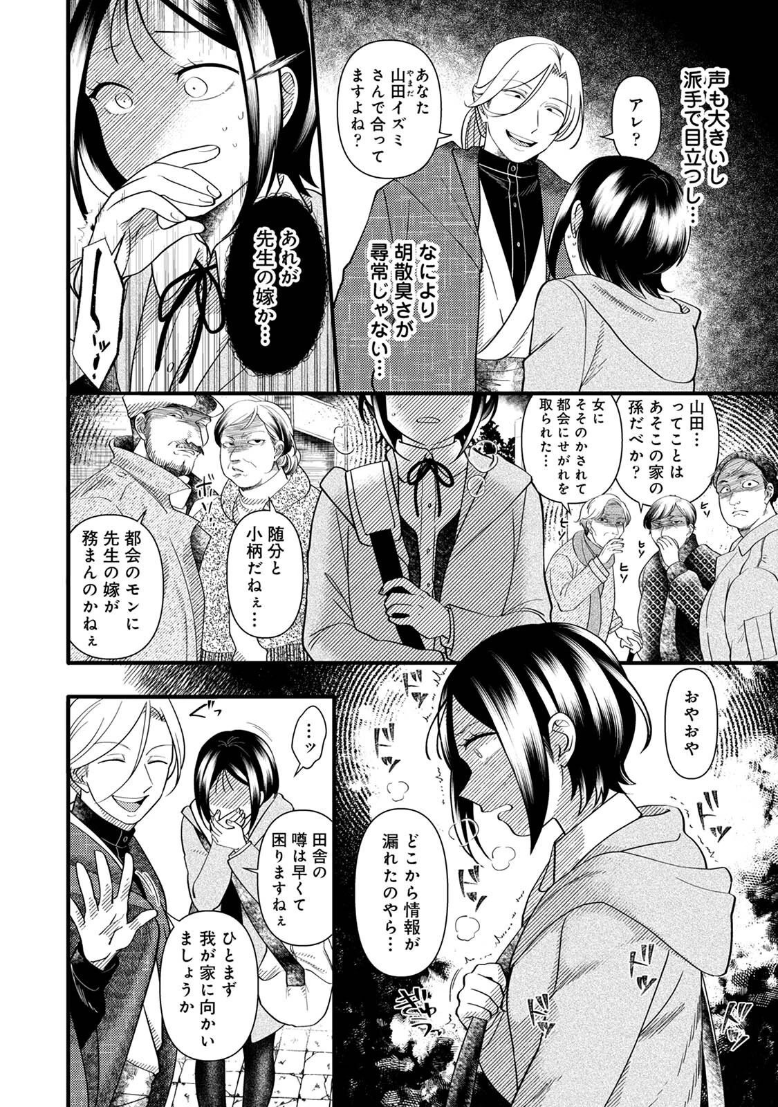 邪神婚姻譚〜不幸少女は番契約に溺れゆく〜 第1集【合本版】 6ページ