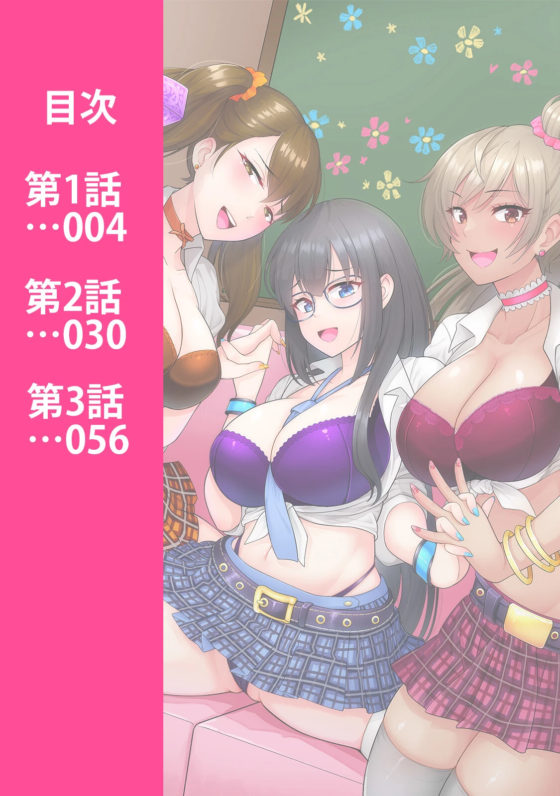 文化祭ハプニングバー 3ページ