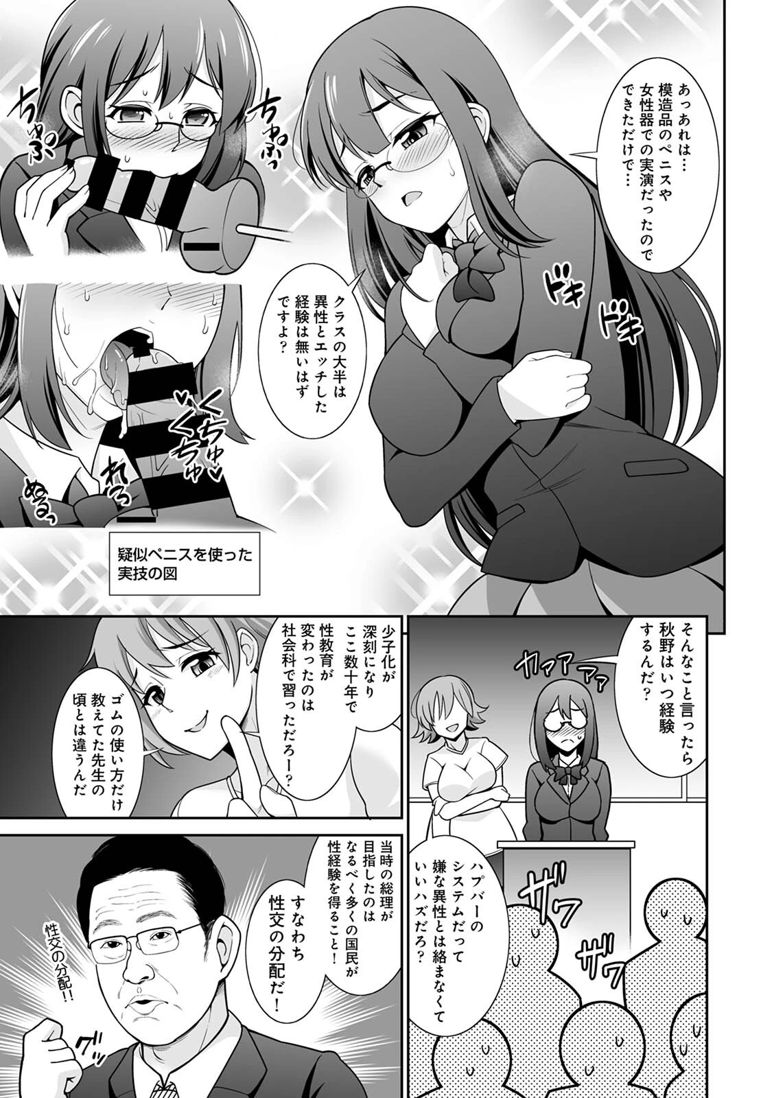 文化祭ハプニングバー 7ページ