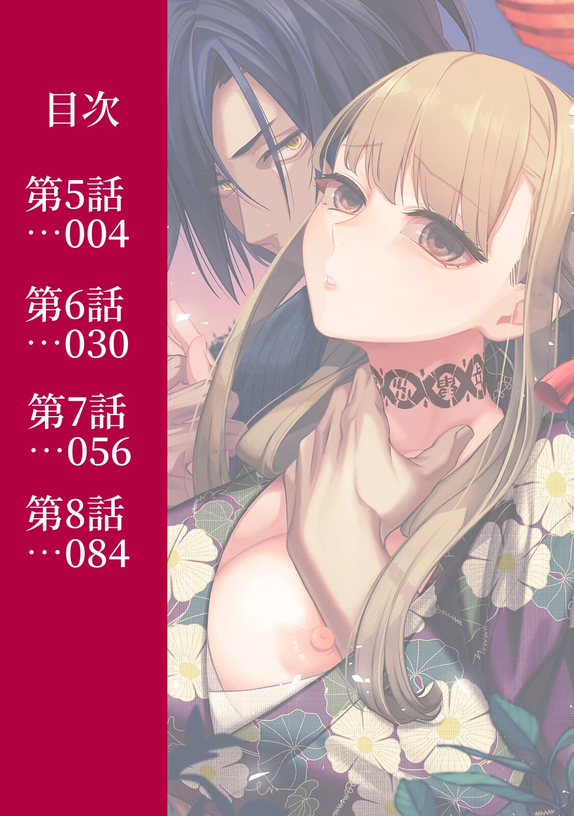 贄の花嫁は今宵も獣と契りを交わす 第2集【合本版】 3ページ