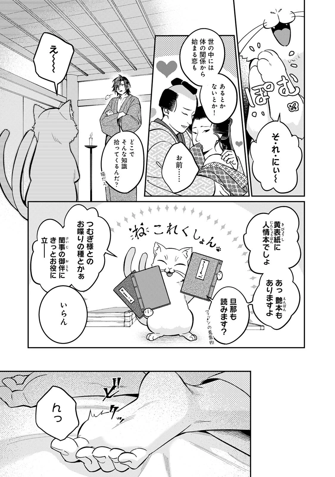 贄の花嫁は今宵も獣と契りを交わす 第2集【合本版】 10ページ