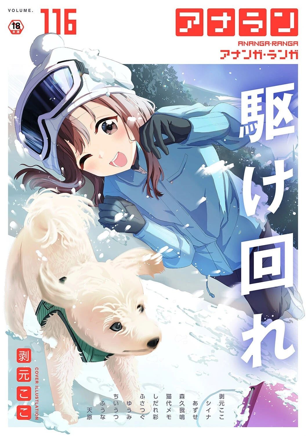 アナンガ・ランガ Vol.116 エロ漫画 無料